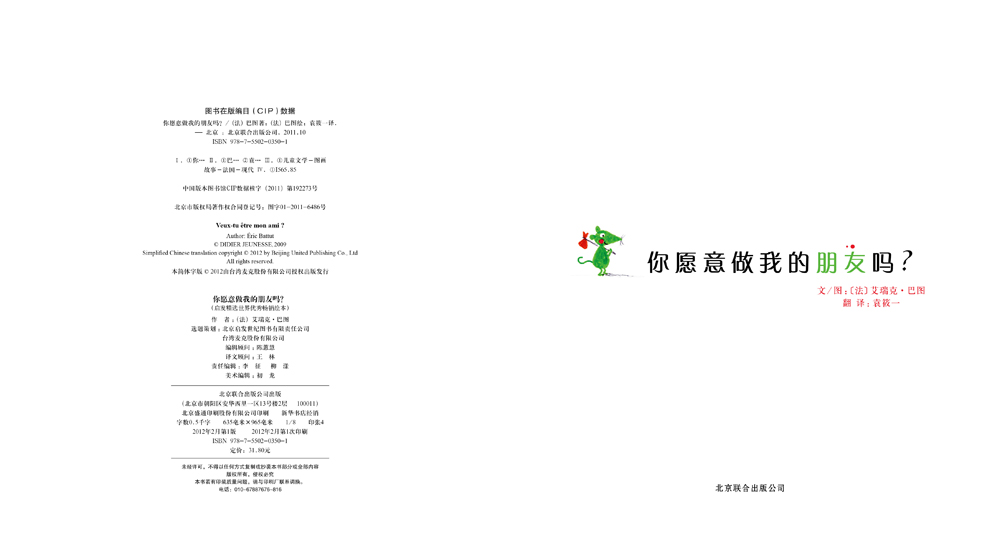 你愿意做我的朋友吗 (03),绘本,绘本故事,绘本阅读,故事书,童书,图画书,课外阅读